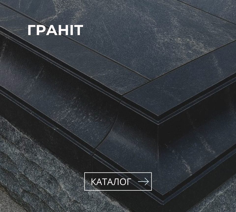 Граніт